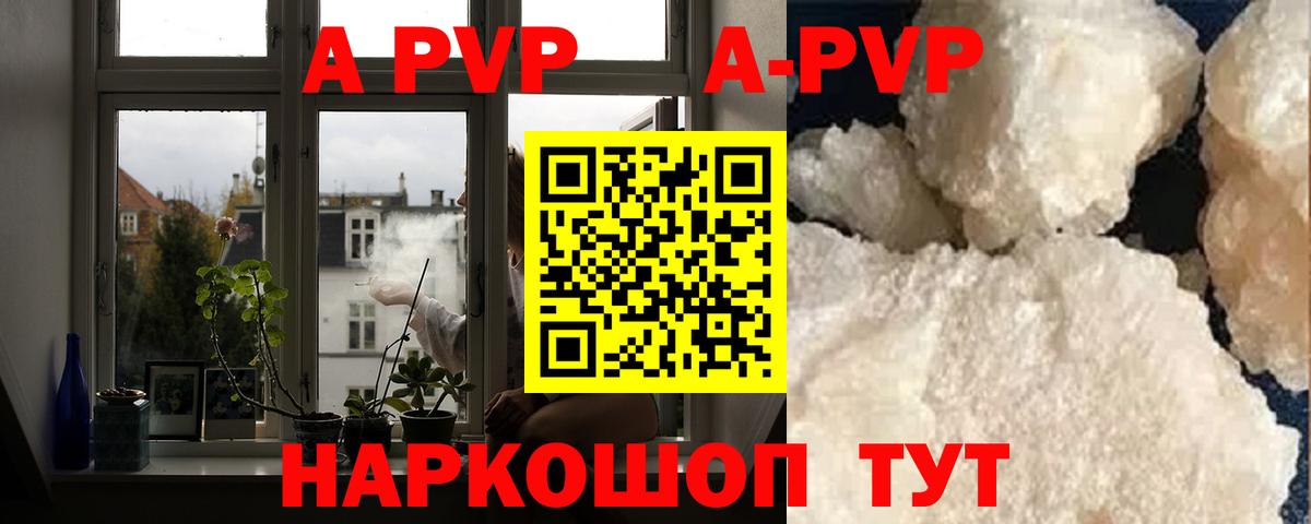Alfa_PVP кристаллы  Вход с VPN  Alpha PVP  A PVP кристаллы  APVP мука  Туапсе 
