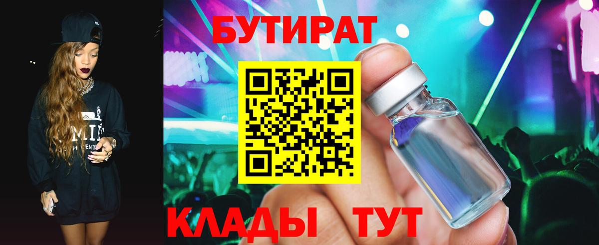 Туапсе  БУТИРАТ  Вход с VPN  БУТИРАТ BDO 