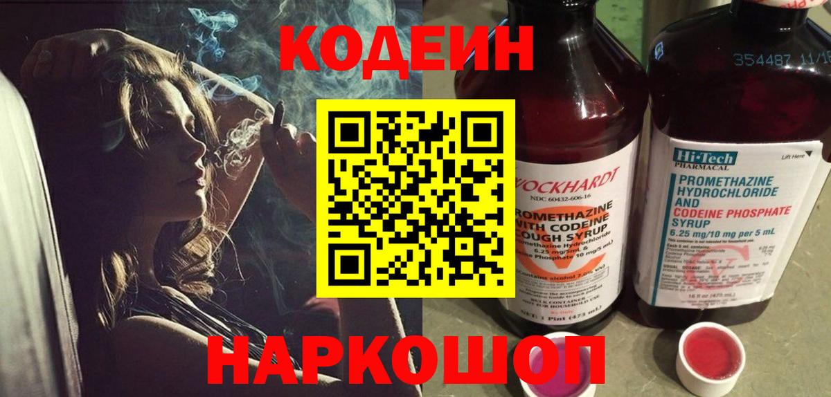 Туапсе  Codein напиток Lean (лин)  Кодеиновый сироп Lean Purple Drank  Вход с VPN 