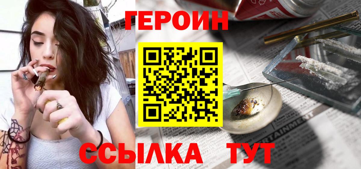 ГЕРОИН  Героин гречка  Вход с VPN  Туапсе 