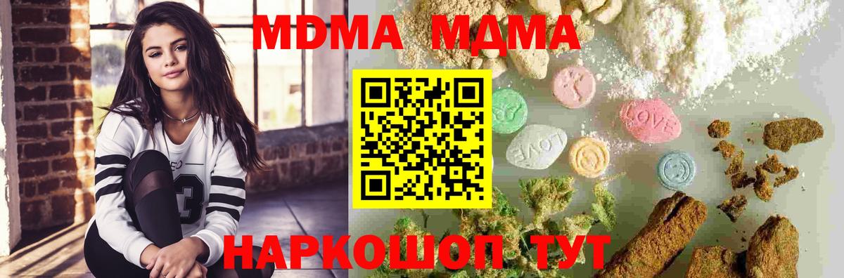 МДМА Molly Туапсе