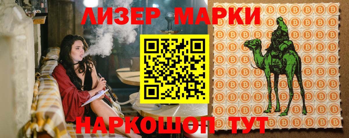 Наркотические марки 1,5мг  Вход с VPN  Туапсе 