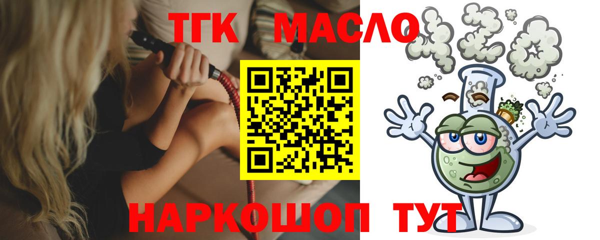 Дистиллят ТГК THC oil Туапсе